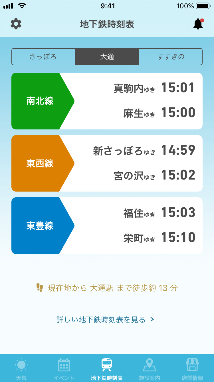 時刻 札幌 市 表 地下鉄 東西線大通駅時刻表（T09）／札幌市交通局